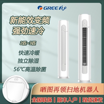 GREE GREE KFR-72LW Big 3 horsepower frequency conversion heating three energy efficiency household living room vertical cabinet machine