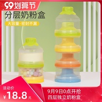 Three dads four-layer milk powder cartons portable baby milk powder grid baby out independently sealed newborn dual-purpose box