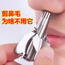 Nose Hair Trimmer Scissors Cleaner Rechargeable Nose Hair Trimmer Mens Manual Non-embroidered Steel German Seiko