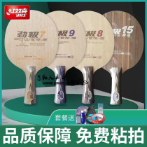 Red Shuangxi table tennis bottom plate strong pole 7 strong pole 8 strong pole 9 Table tennis racket bottom plate professional DIY bottom plate
