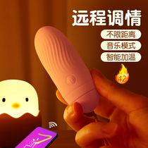 APP fun jumping eggs remote wireless remote control female with strong earthquake into the body heating plug-in out mute jumping