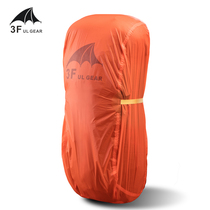 Sanfeng out outdoor lightweight back cover rain cover 210T 15D mountaineering bag cover wear-resistant dust cover waterproof cover