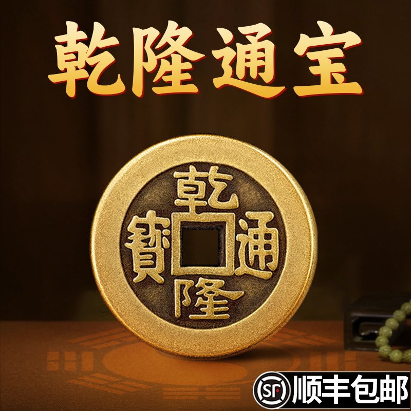 乾隆通宝铜钱100枚-乾隆通宝铜钱100枚促销价格、乾隆通宝铜钱100枚品牌