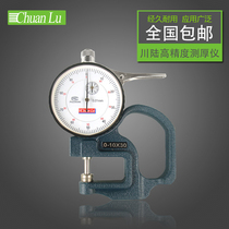 Chuanlu G-type percentage thickness gauge thickness gauge thickness gauge thickness gauge cloth film Paper 0-10mm0 01mm