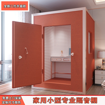 Home recording studio soundproof room Mute cabin Mobile net celebrity soundproof live room Disassembly office piano room