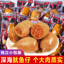 Deep-sea squid full of seeds 500g seafood cooked snacks Net red squid with seeds cuttlefish snacks small package
