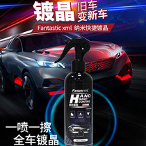 Car coating agent car wax mirror dazzling Nano spray crystal liquid crystal plating old car refurbishment set supplies
