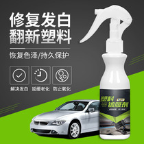 Optic coating agent for car engine exterior rubber plastic parts line cleaning maintenance agent