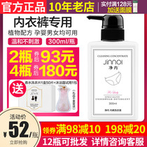 Clothing housekeeper net laundry detergent hand wash underwear cleaning agent for men and women special antibacterial sterilization to remove blood stains
