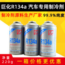 Jucha R134a car air conditioner R134a refrigerant snow freon refrigerant net weight 220g g