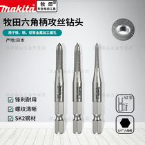 Makita Japan Makita Tapping drill bit original imported composite hexagon handle tap thread drilling integrated set