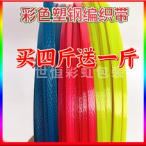 Packing belt braided basket rope PET color plastic steel packaging belt hard belt woven basket diy hand woven strip