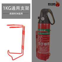 Fire extinguisher bracket holder 1KG car holder pendant Paint steel wire bracket base