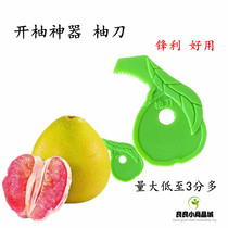 Honey pomelo opener Pomelo Pomelo knife peeling pomelo device Shatian pomelo peeling artifact opening pomegranate orange opener peeling orange fruit opener