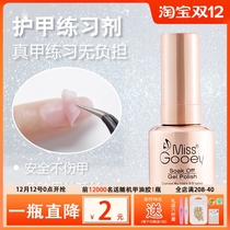 Nail art practice agent phototherapy oil glue armor can be easily peeled and unloaded without hurting hands. Beginners hand touch practice glue