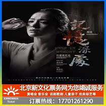 (Beijing) Tang Shiyi leads the dance drama memory deep ticket booking