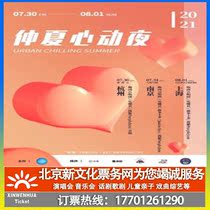 (Hangzhou Station)Urban Chilling Summer-Midsummer Heart Night LVH Ticket booking