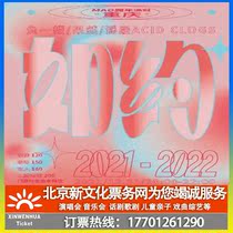 (Chongqing) Full-time drinking] New Years Party-as at about 20:00 tickets for Chongqing Station