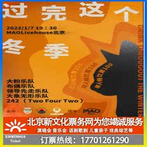 (Beijing) the end of the year to drink this winter big powder puppet elephant invisible leader first walk 242 tickets