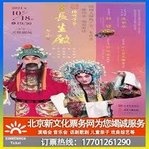 (Beijing) Kunqu Opera Fanghua Changsheng Hall ticket booking