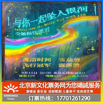 (Beijing)Fall into the galaxy with you Bath time cigar scissors flying champion Lulu Wave ticket booking