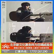 (Guangzhou) Tao Junxi 2021 no one cares about the seven cities tour Guangzhou station ticket booking