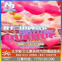 (Beijing) hughhu Double Twelve heartbeat Carnival electric syllable Beijing station ticket booking