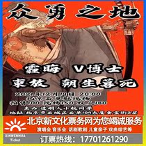 (Beijing) Tickets for the land of the city