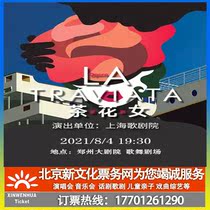 (Zhengzhou) Shanghai Opera House Classic Music Concert Series Camellia Tickets