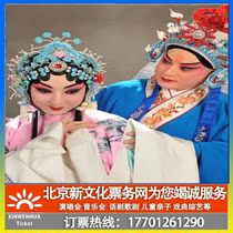 (Beijing) Changan Grand Theater Peking Opera A Dream of Spring Ticket Booking