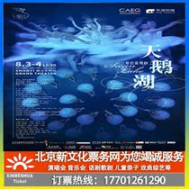  (Beijing)Central Ballet Classical Ballet Swan Lake Ticket booking