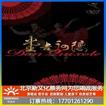 (Beijing)Central Ballet Don Quixote Ticket Booking Don Quixote performance tickets