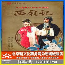 (Beijing) Auspicious Grand Theatre Northern Kunqu Opera Theatre Kunqu Opera The Story of the West Chamber Ticket Booking