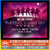 (Handan)AKB48 Team SH 2021 Tour Concert Tickets booking
