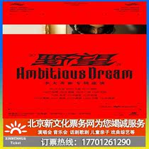 (Hangzhou) Li Dabeng Yingwang 2021 National Tour Hangzhou Station Tickets