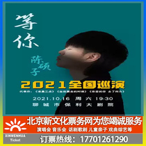(Shanghai)Xiudong presents Chen Shuozi waiting for You 2021 Tour Shanghai Station Ticket booking