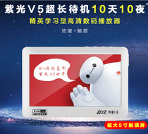 Purple Optoelectronics 5 inch HD touch screen mp4 super long standby mp5 player MP3 e-book student Walkman