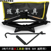 Adapted to Changan CS55 CS35 V3 Yingliang Yuexiang V7CS75 Shake Jack Jin Top Tire Change Kit