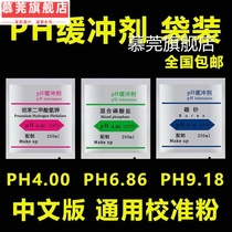 PH buffer liquid powder bagged PH acidity meter calibration powder electrode calibration standard reagent General package
