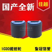 The application of HP1010 the pickup roller HP1020 M1005 1022 1018 1012 the pickup roller jin zhi lun