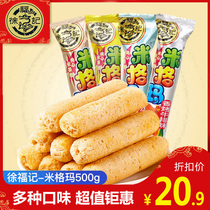 Xu Fuji Migma sandwich rice fruit roll brown rice roll casual delicious childrens dormitory puffed bulk snacks