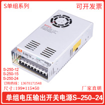 Single-channel output 24V10A switching power supply S-250W24V 12V 36 48 110 220 Factory Direct