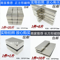 Magnet Magnetic Steel Rectangular Magnet Magnetic Absorb Rare Earth Permanent Magnetic King NdFeB Strong Magnet