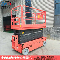 New small self-propelled lift Automatic hydraulic climbing car Scissor Aerial work electric platform