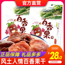 (Enterprise shop)Guilin specialty customs Passion fruit dried fruit preserved fruit soaked in water bag candied fruit snacks Snacks