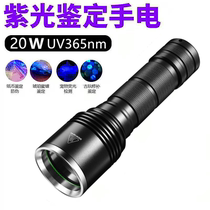 20W UV money detector flashlight High-power fluorescent agent detection pen photo jade coin tobacco and alcohol identification purple light