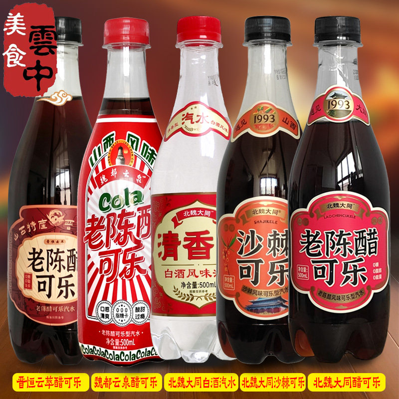 老陈醋可乐500ml-老陈醋可乐500ml促销价格、老陈醋可乐500ml品牌- 淘宝