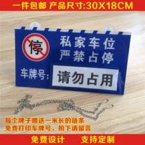 Private car parking card Acrylic private parking card community parking card Underground garage special parking card warning card