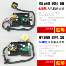 Motherboard Fuel Air Heater Air Heater Warm Air Heating Wood Heating Accessories Circuit Breadboard computer board Controller