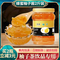 Honey grapefruit tea drinking canned grapefruit sauce milk tea shop special grapefruit flower tea drink commercial beverage thick pulp